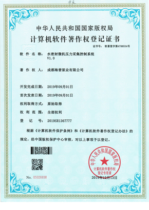 計(jì)算機(jī)軟件著作權(quán)登記證書(shū)-6